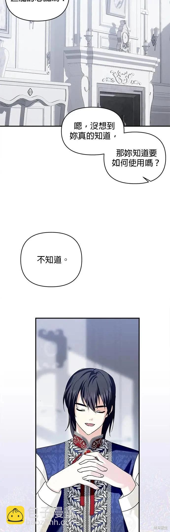 怪物公爵的女兒 - 第169話 - 4