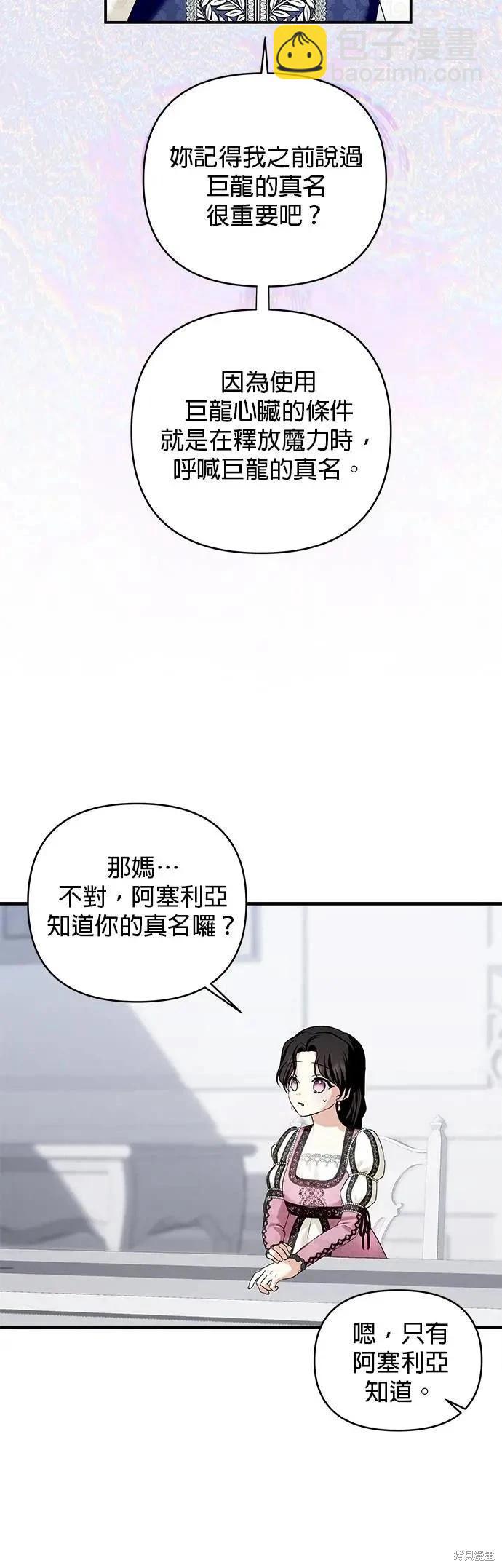 怪物公爵的女兒 - 第169話 - 5