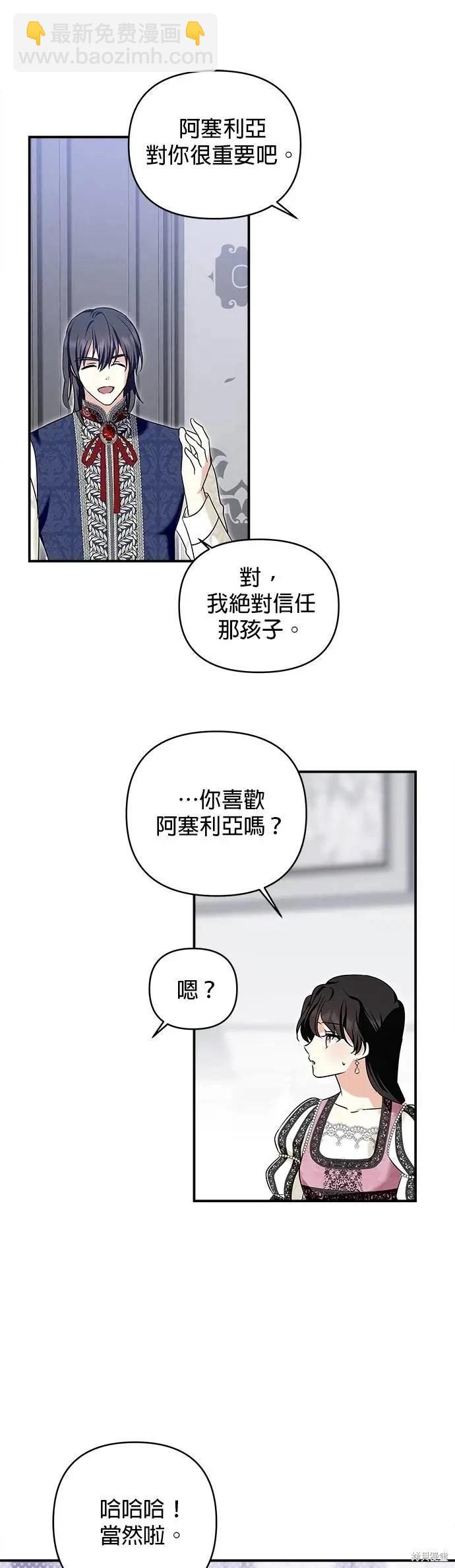 怪物公爵的女兒 - 第169話 - 6