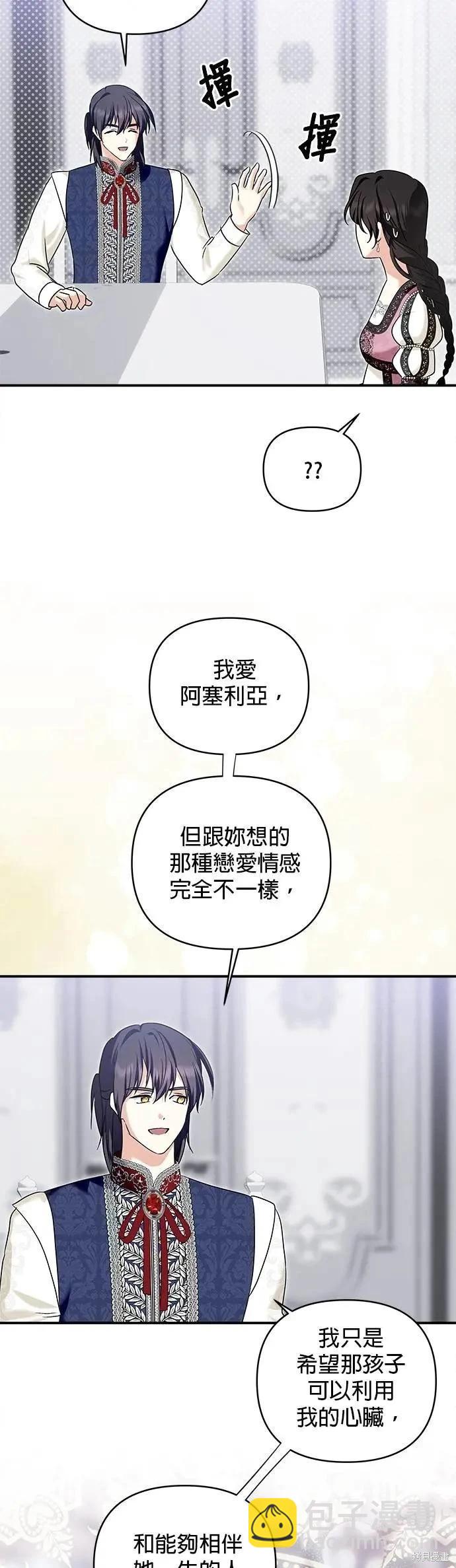 怪物公爵的女兒 - 第169話 - 1