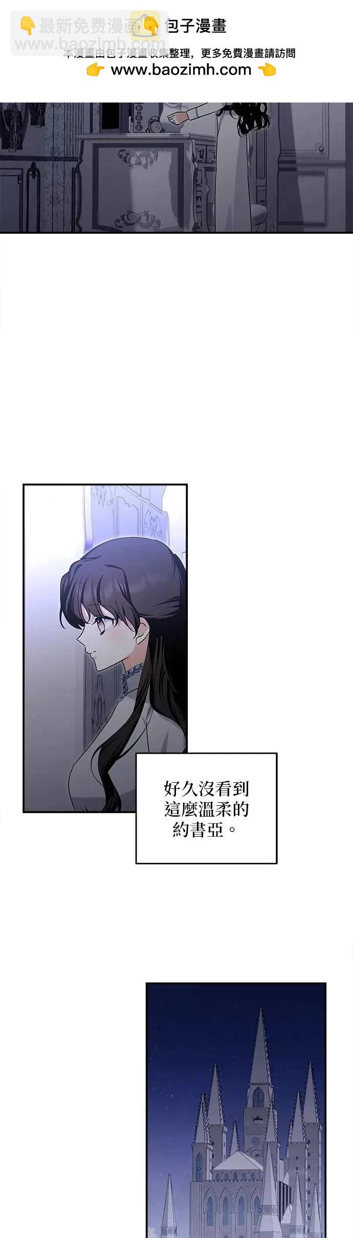怪物公爵的女兒 - 第169話 - 2