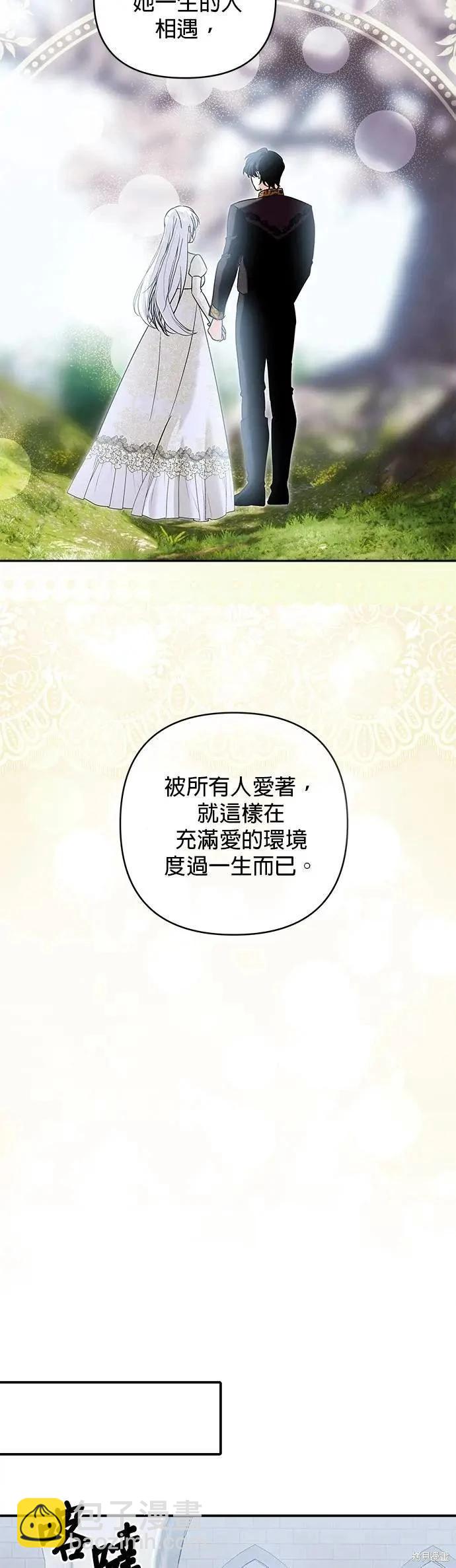 怪物公爵的女兒 - 第169話 - 2