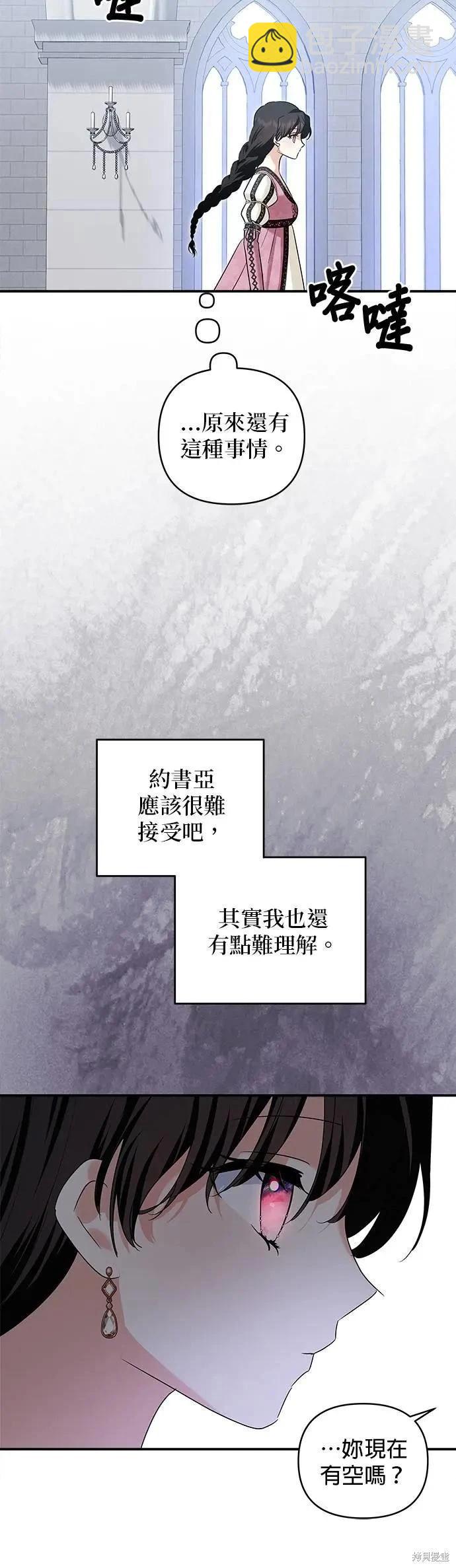 怪物公爵的女兒 - 第169話 - 3