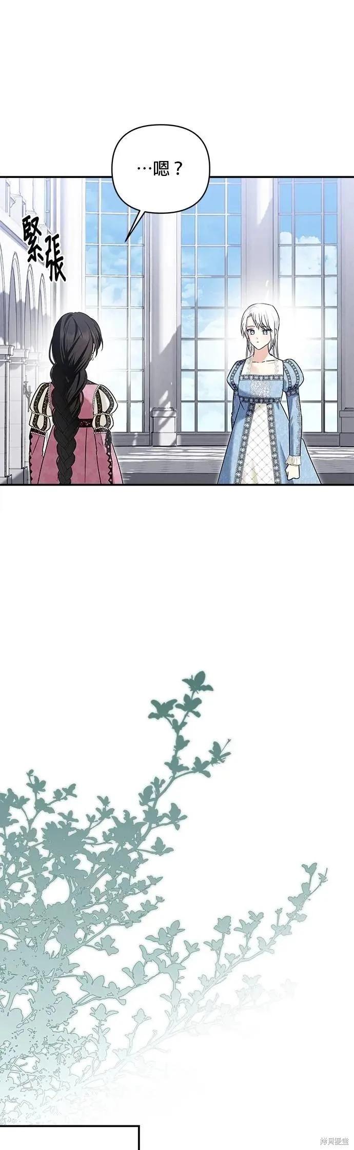 怪物公爵的女兒 - 第169話 - 4