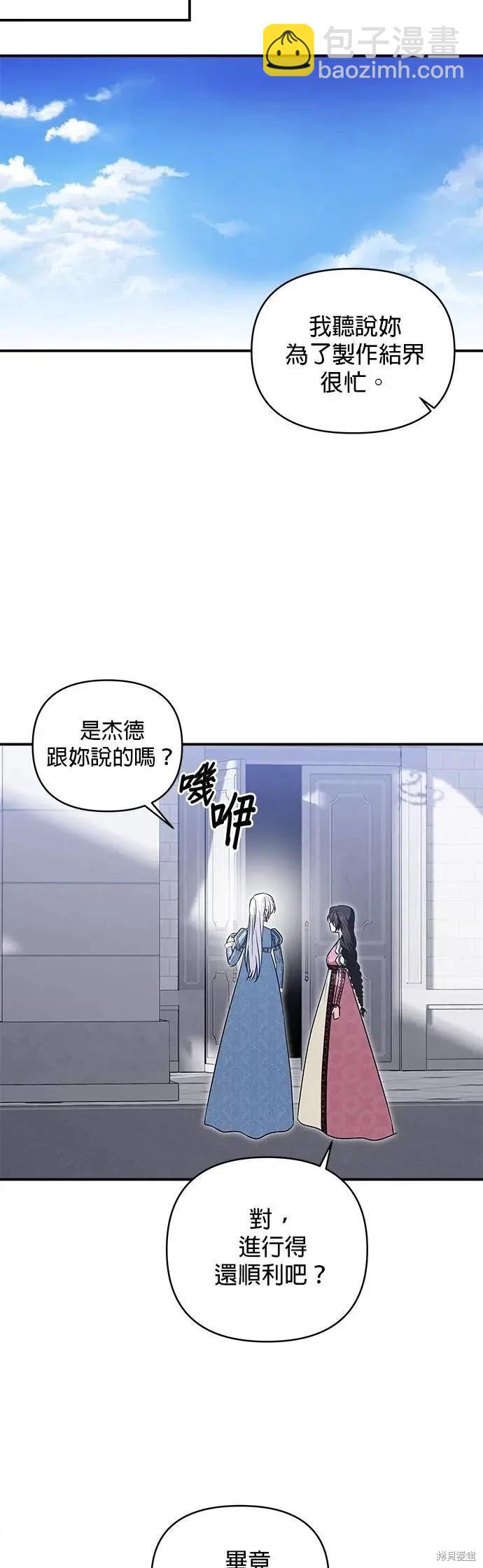 怪物公爵的女兒 - 第169話 - 5