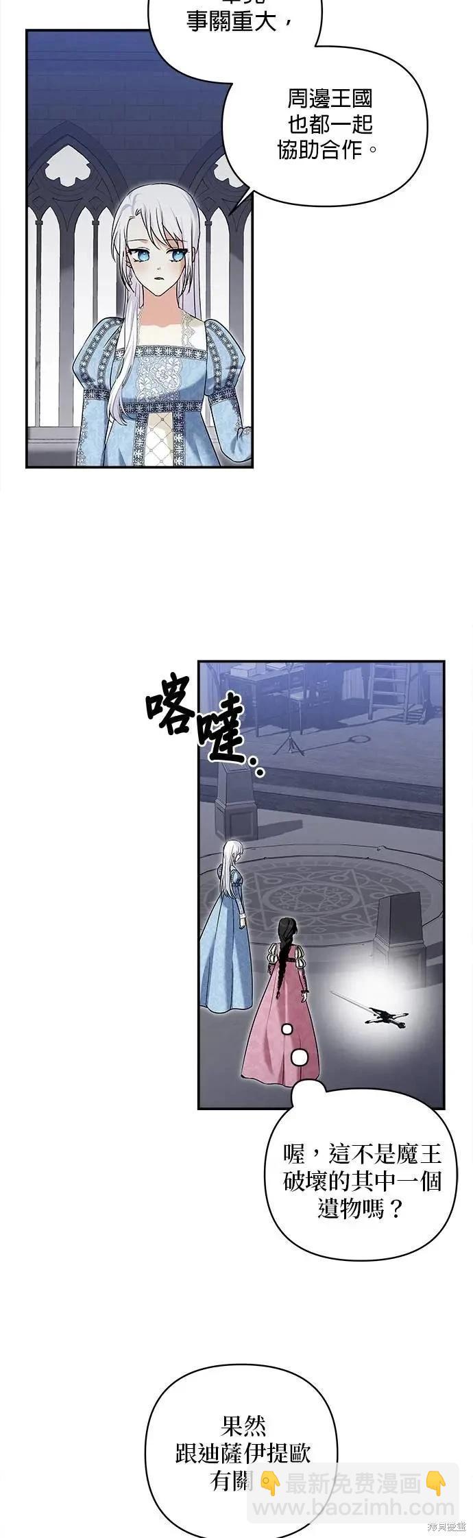 怪物公爵的女兒 - 第169話 - 6
