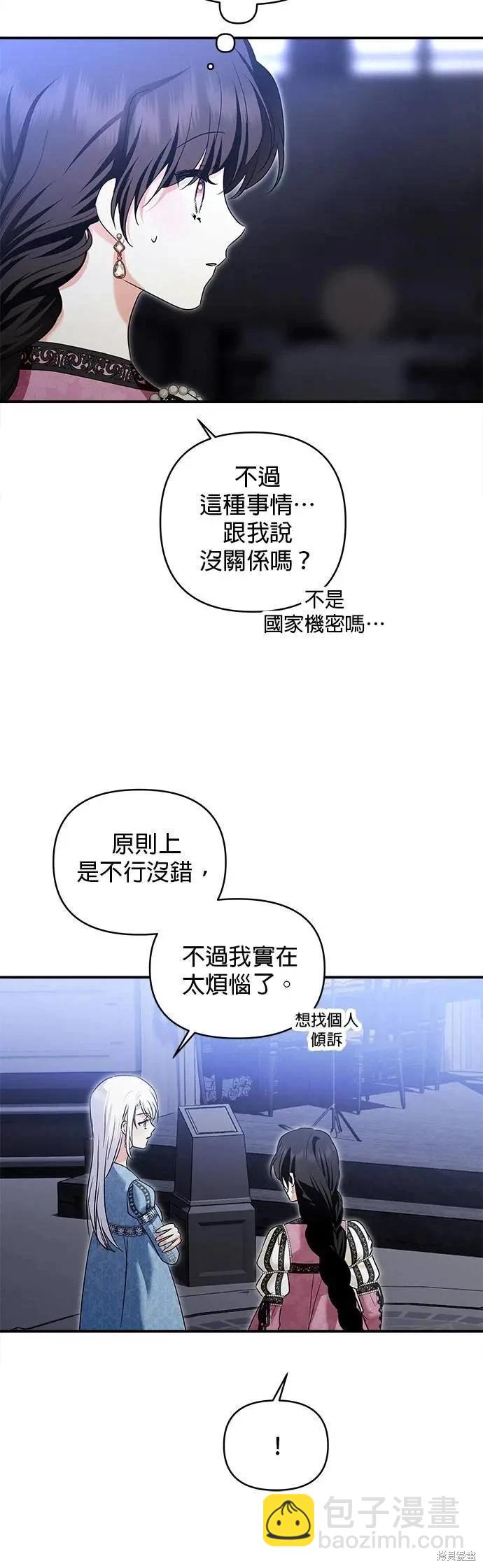 怪物公爵的女兒 - 第169話 - 1