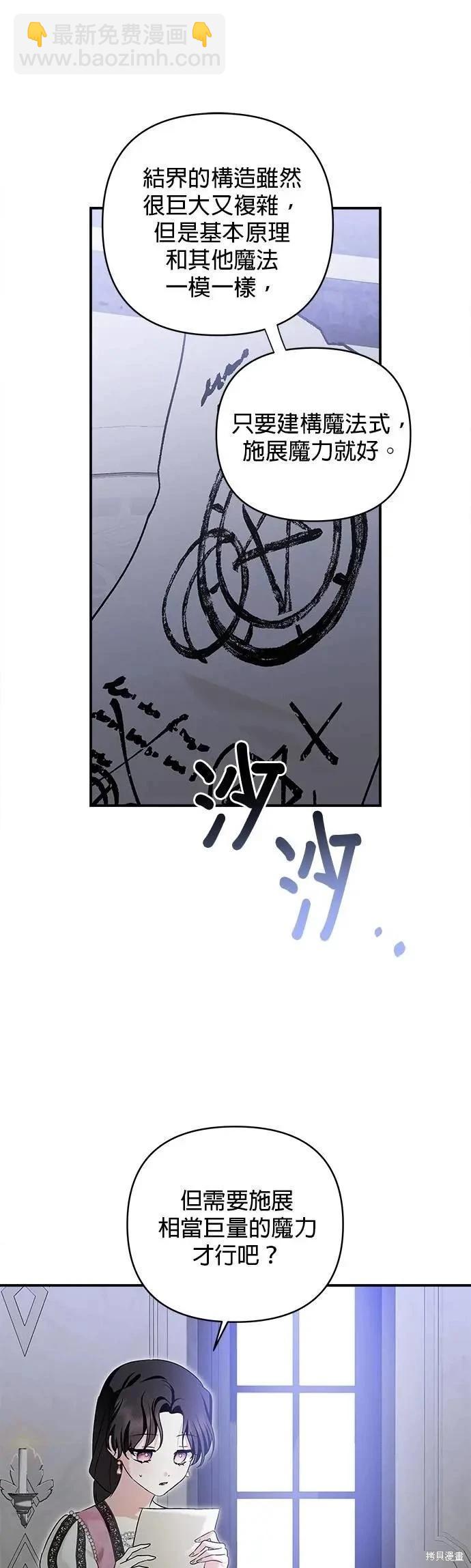 怪物公爵的女兒 - 第169話 - 2
