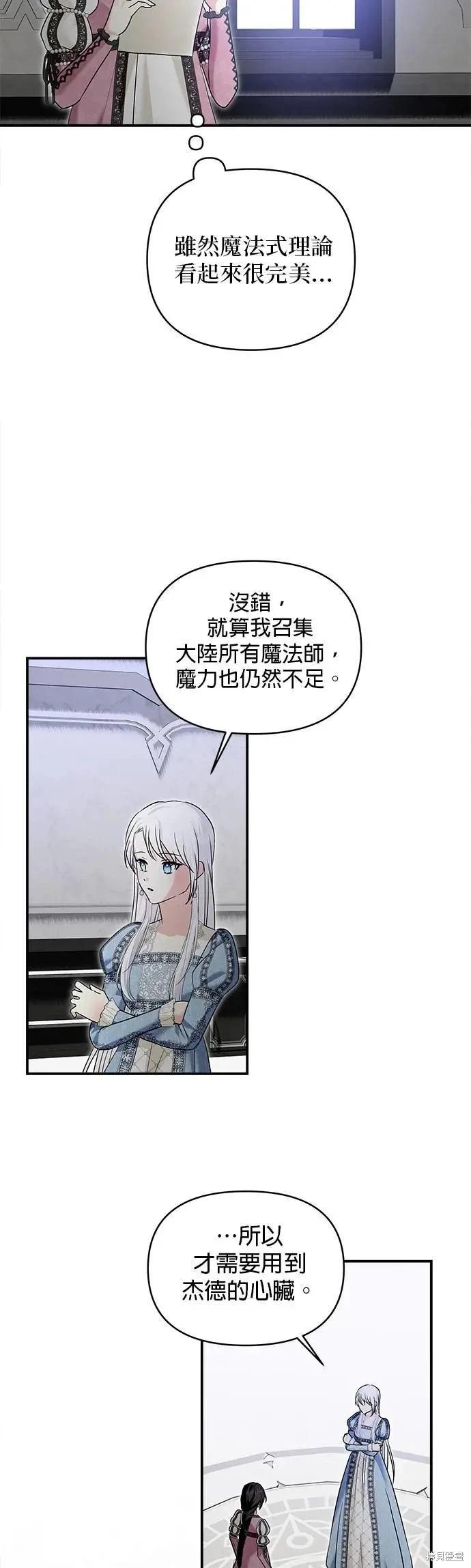 怪物公爵的女兒 - 第169話 - 3