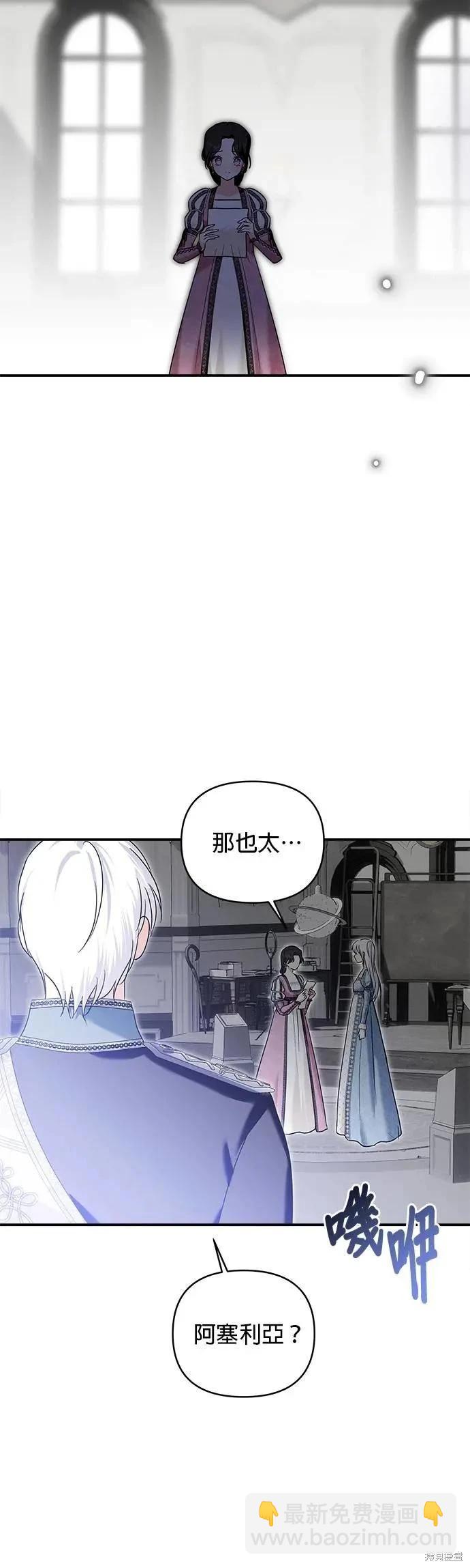 怪物公爵的女兒 - 第169話 - 5