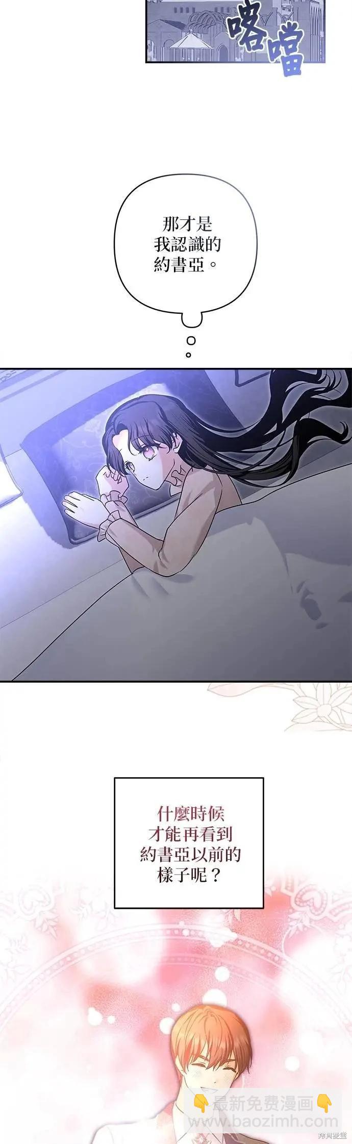 怪物公爵的女兒 - 第169話 - 3