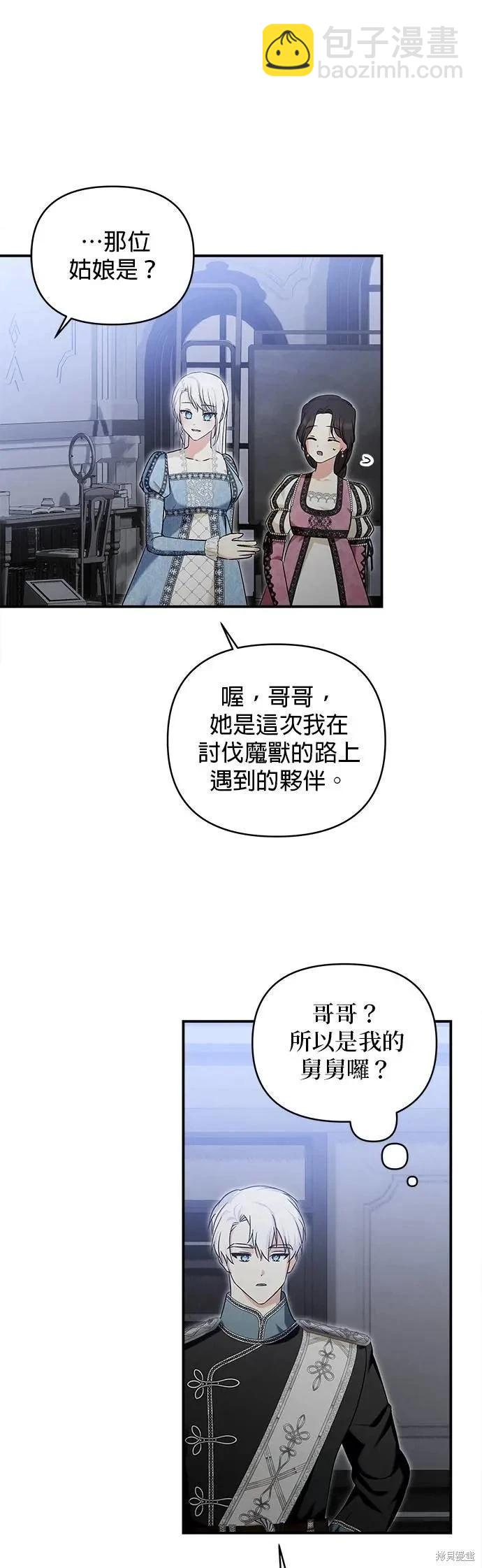怪物公爵的女兒 - 第169話 - 6