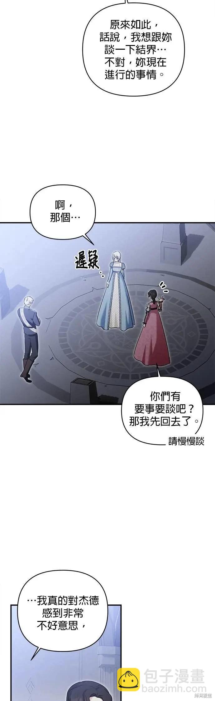 怪物公爵的女兒 - 第169話 - 1