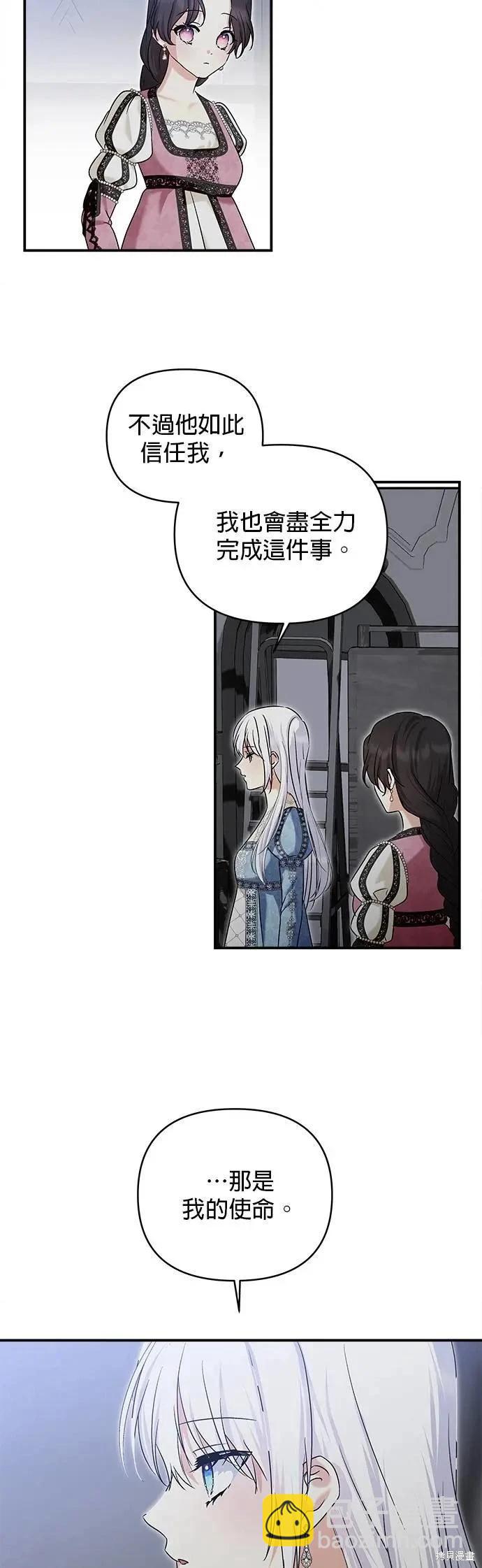 怪物公爵的女兒 - 第169話 - 2