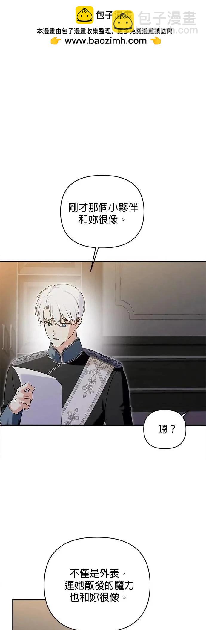 怪物公爵的女兒 - 第169話 - 4