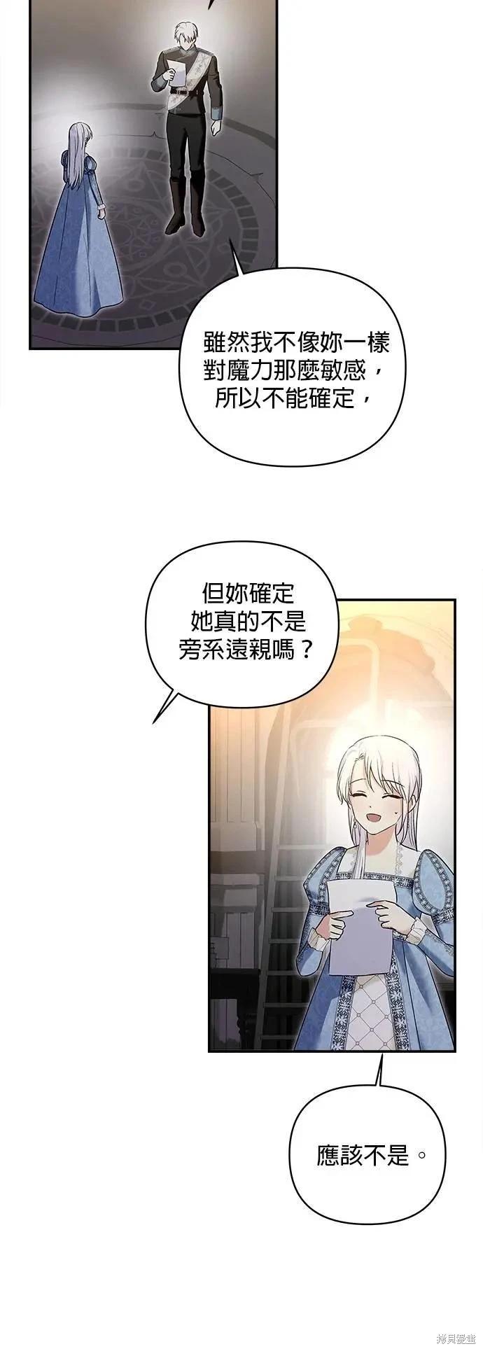 怪物公爵的女兒 - 第169話 - 5