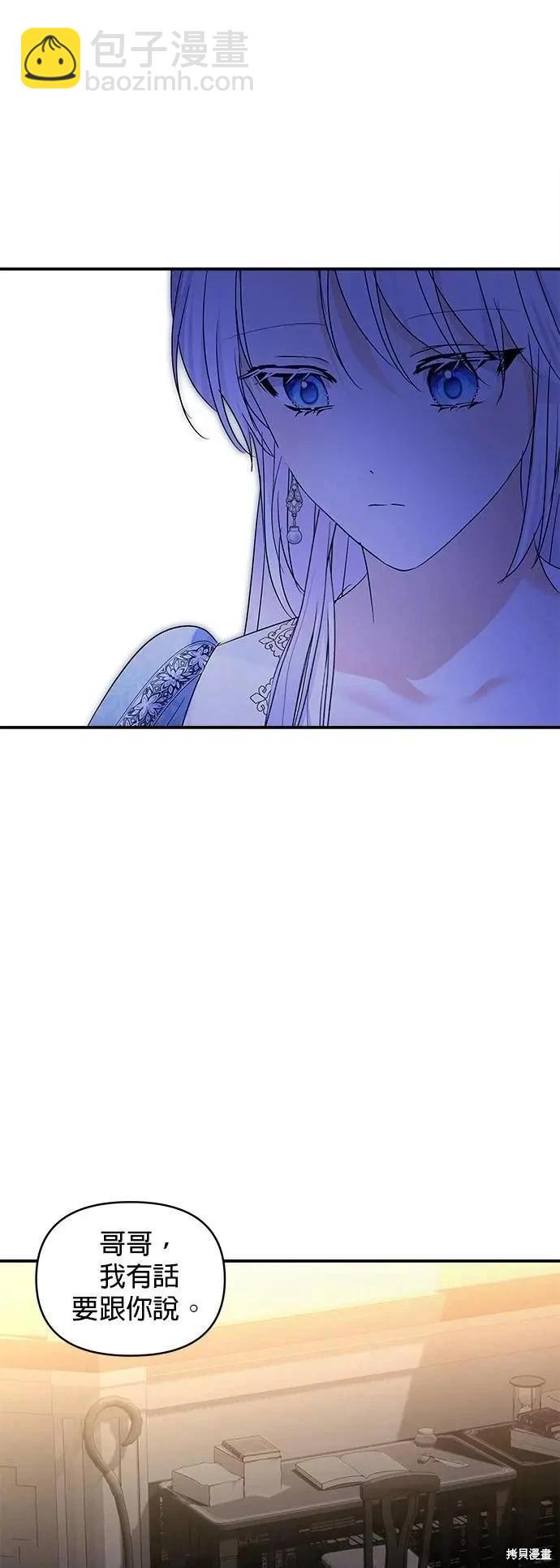 怪物公爵的女兒 - 第169話 - 6