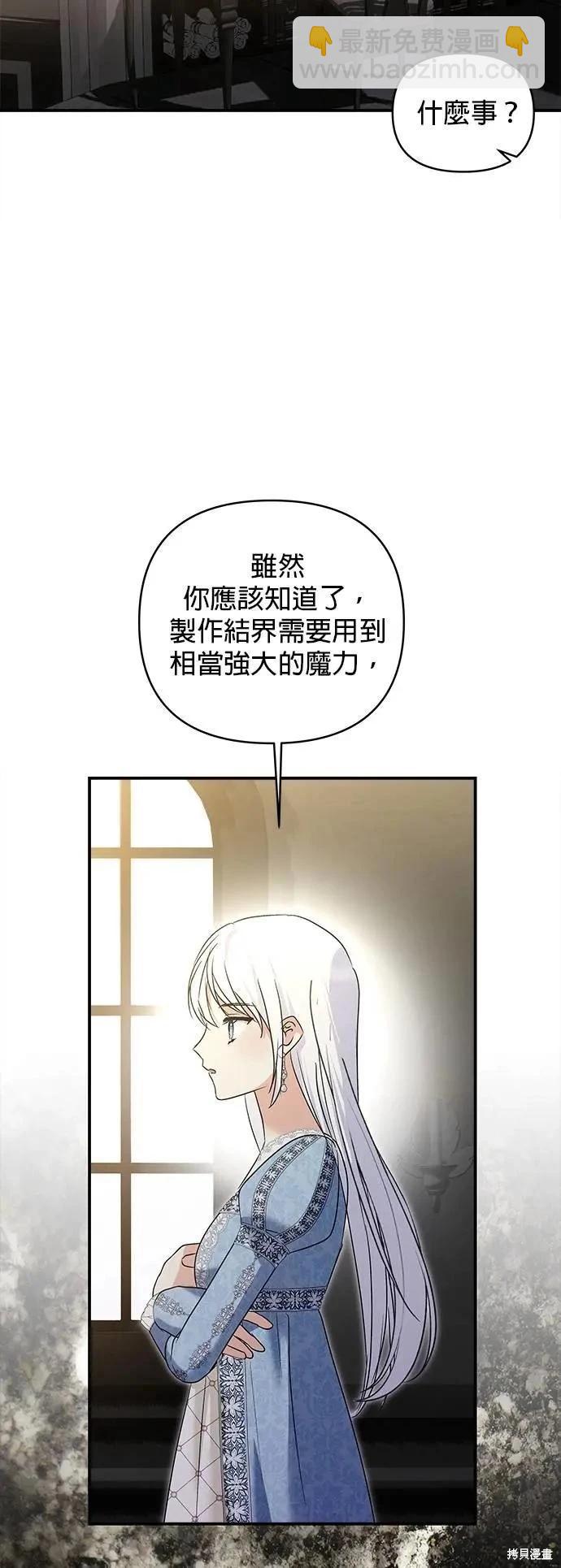 怪物公爵的女兒 - 第169話 - 1