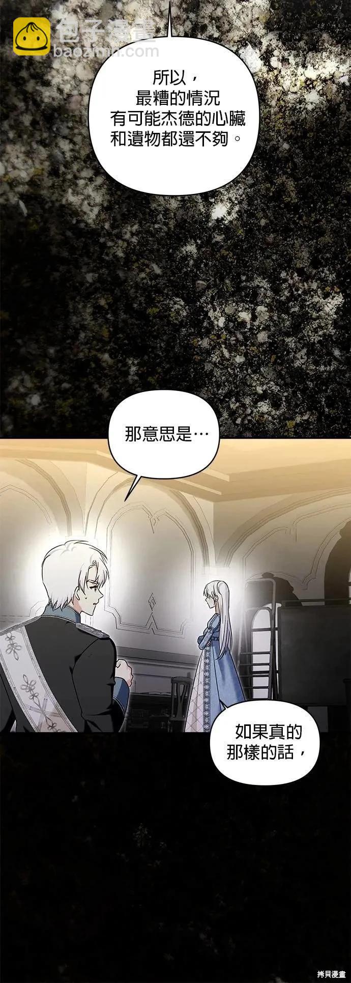 怪物公爵的女兒 - 第169話 - 2