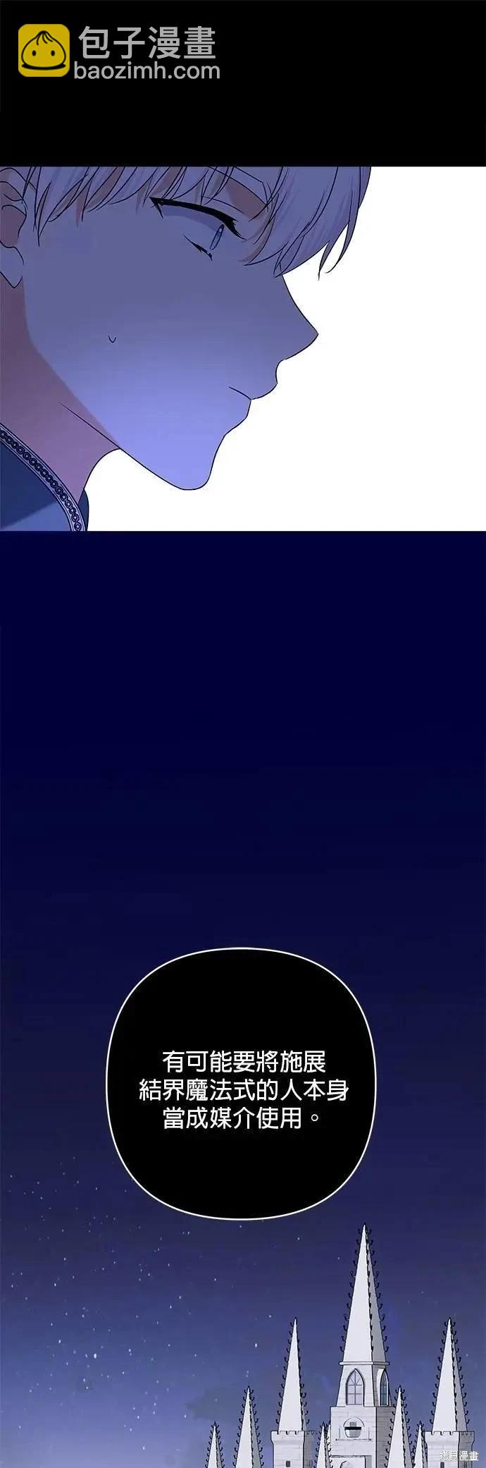 怪物公爵的女兒 - 第169話 - 3