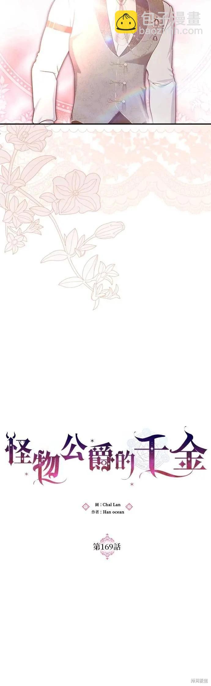怪物公爵的女兒 - 第169話 - 4