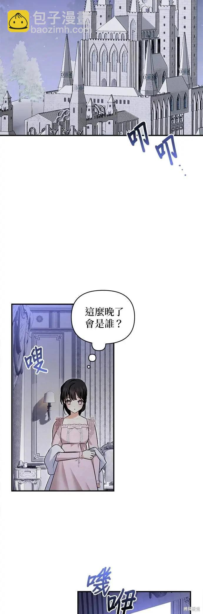 怪物公爵的女兒 - 第169話 - 4