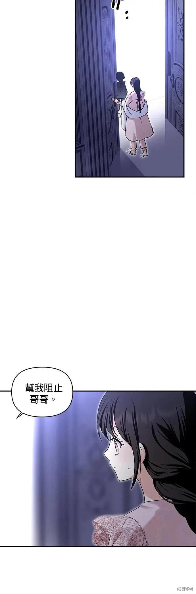 怪物公爵的女兒 - 第169話 - 5