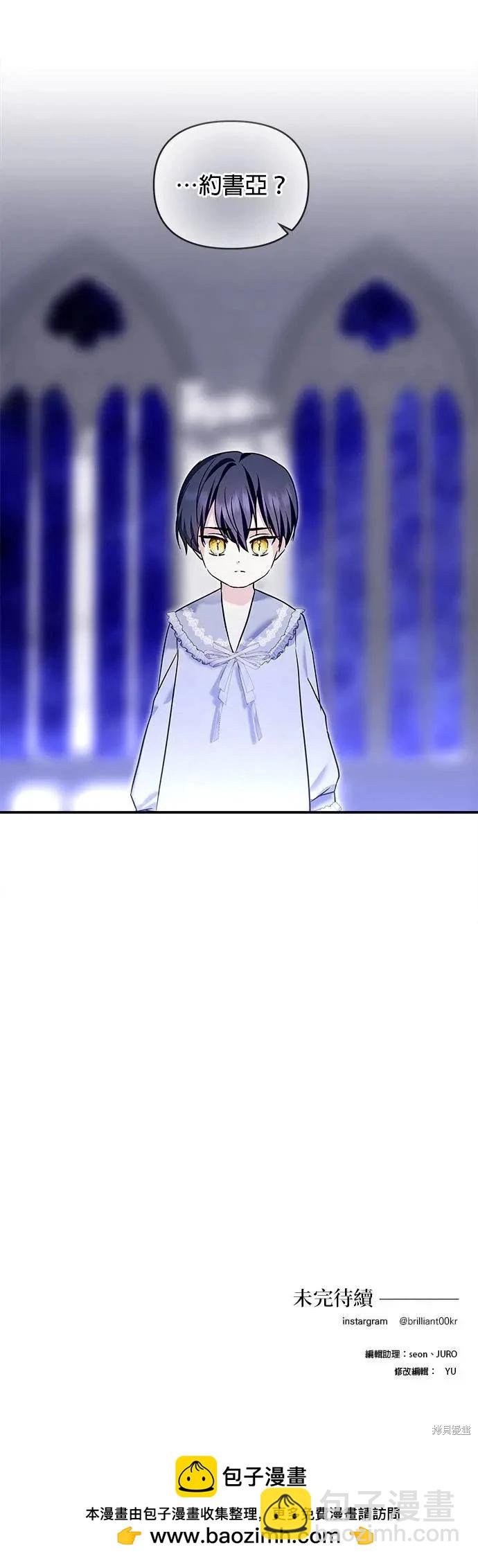 怪物公爵的女兒 - 第169話 - 6