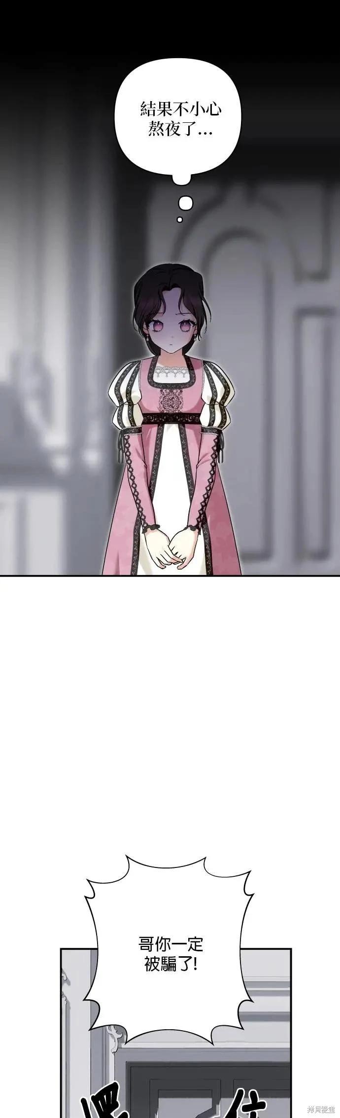 怪物公爵的女兒 - 第169話 - 5