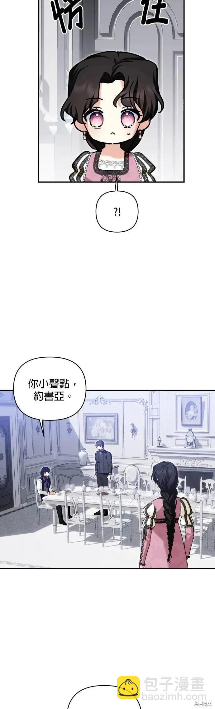 怪物公爵的女兒 - 第169話 - 6