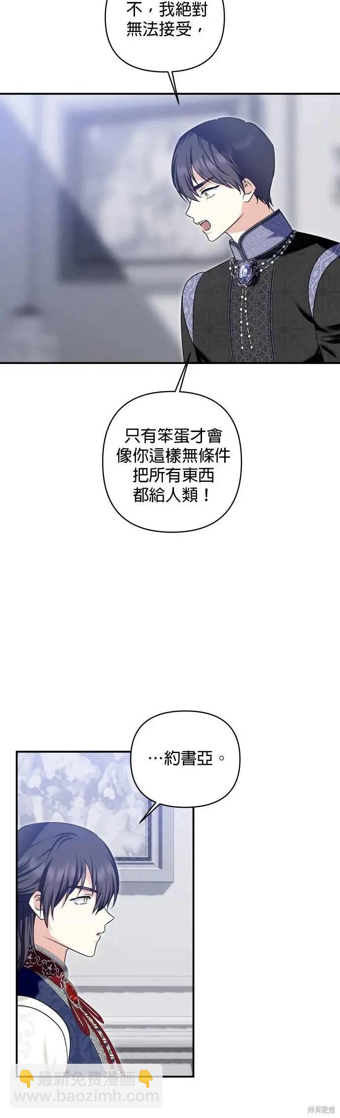 怪物公爵的女兒 - 第169話 - 1