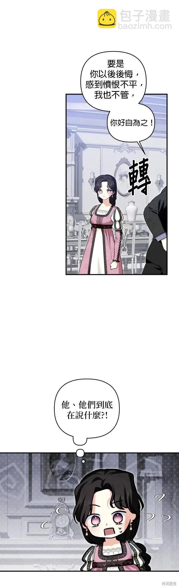 怪物公爵的女兒 - 第169話 - 2