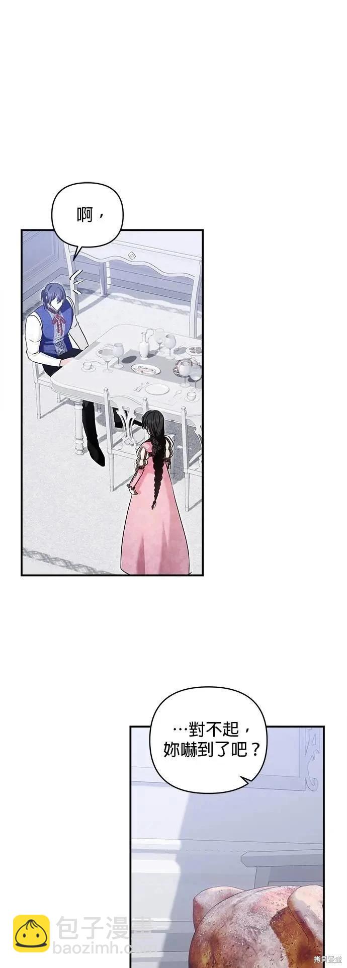 怪物公爵的女兒 - 第169話 - 3
