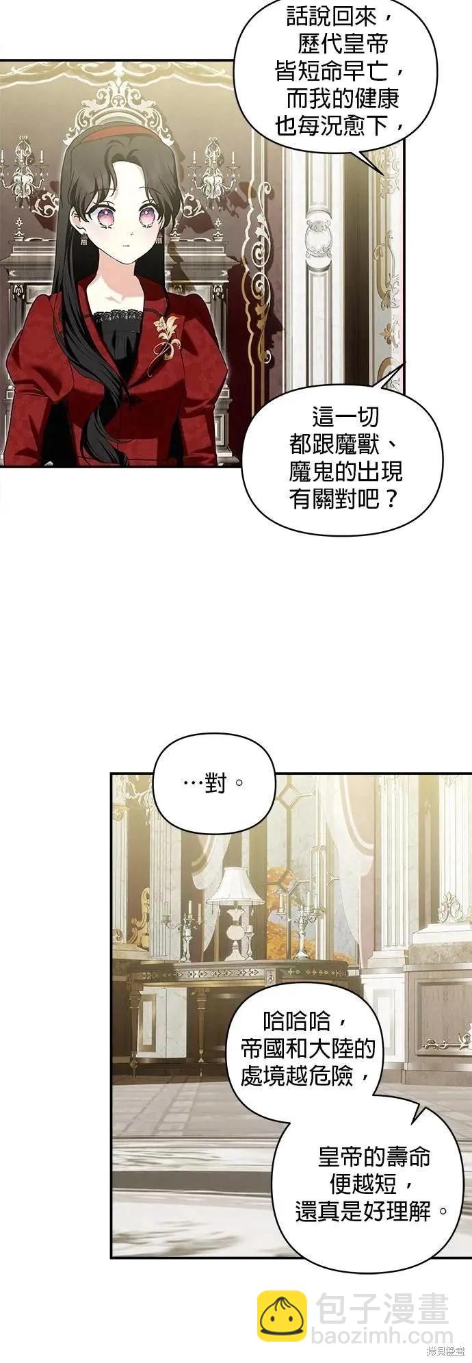 怪物公爵的女兒 - 第173話 - 3