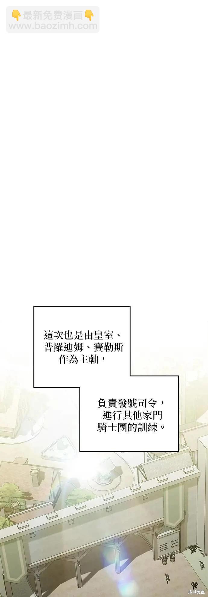 怪物公爵的女兒 - 第173話 - 6