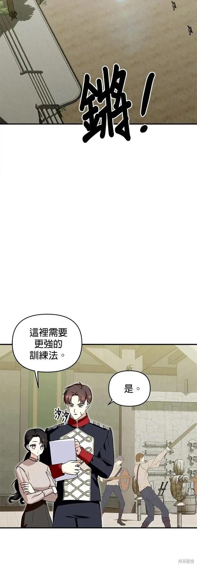 怪物公爵的女兒 - 第173話 - 7