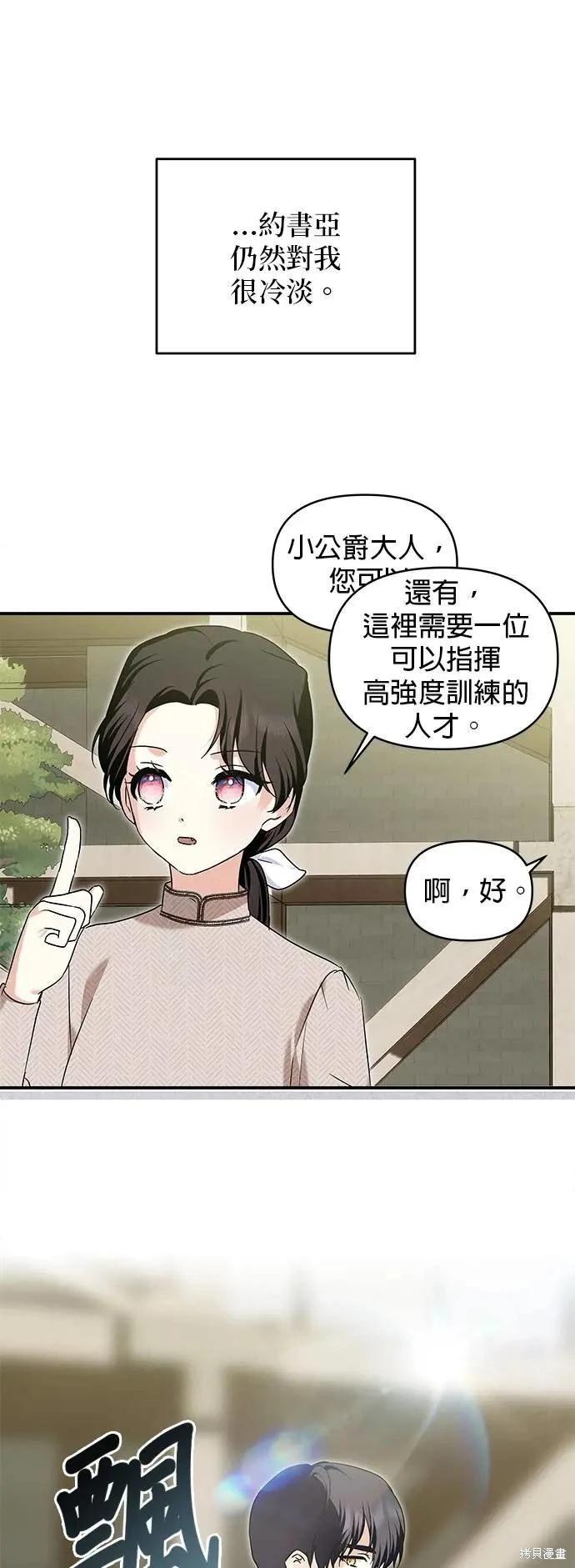 怪物公爵的女兒 - 第173話 - 2