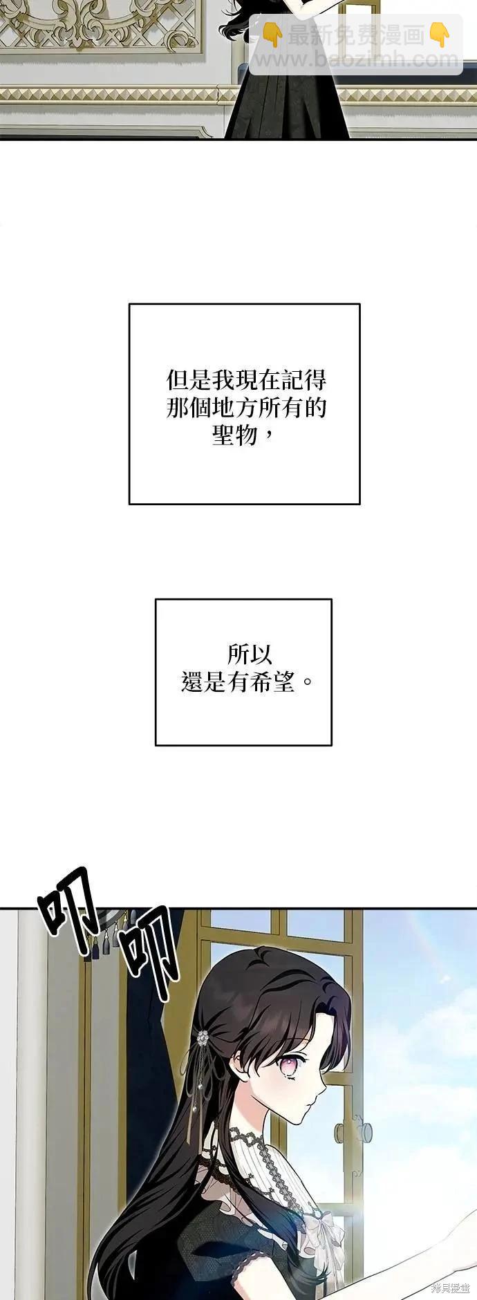 怪物公爵的女兒 - 第173話 - 5