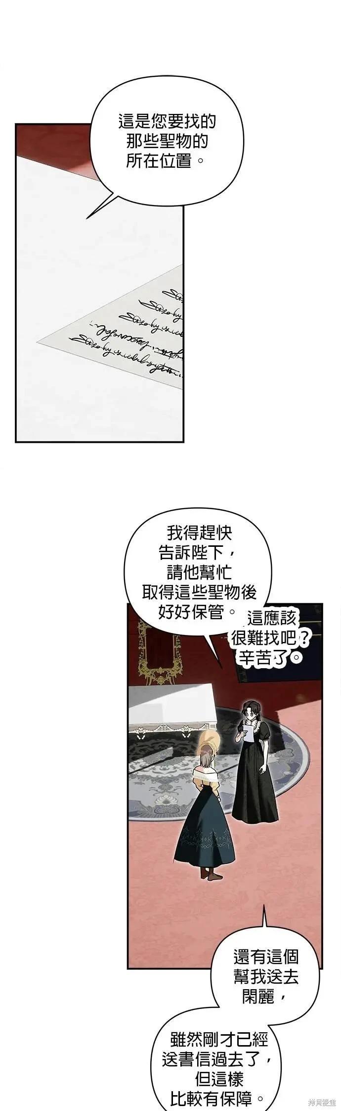 怪物公爵的女兒 - 第173話 - 7