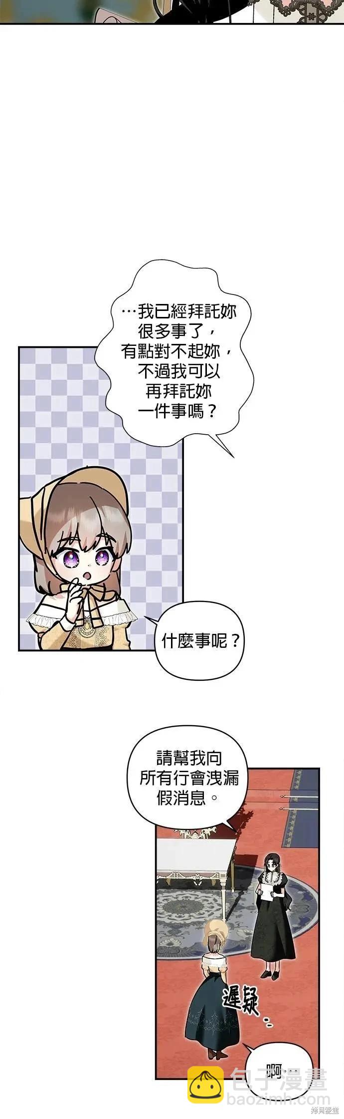 怪物公爵的女兒 - 第173話 - 3