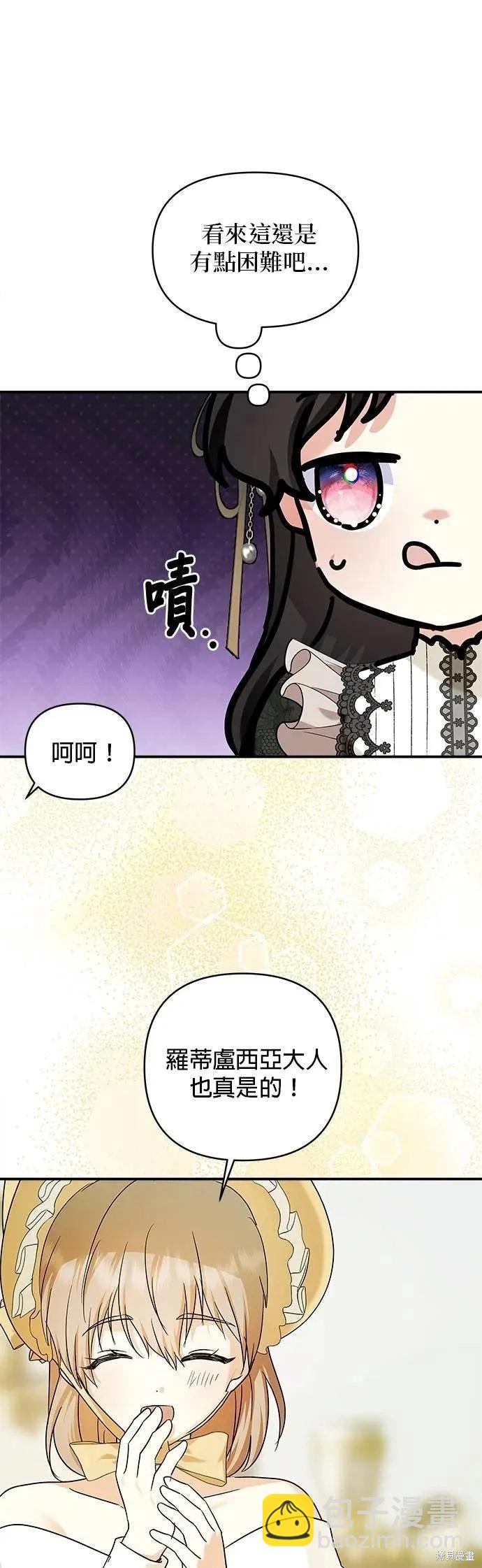 怪物公爵的女兒 - 第173話 - 4