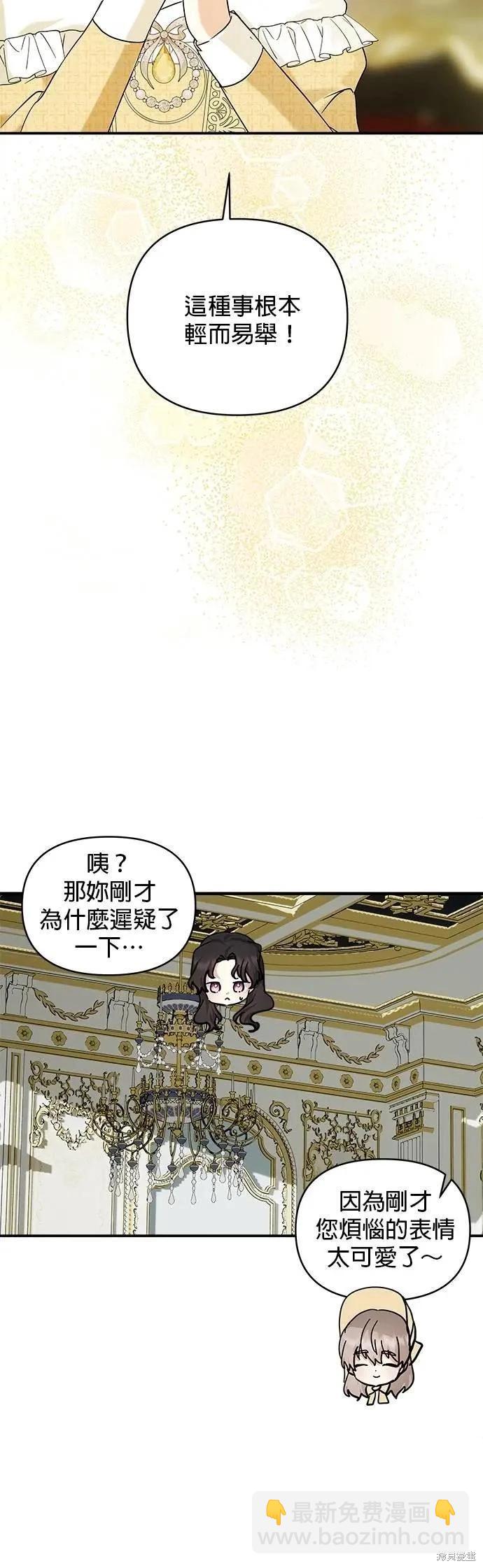怪物公爵的女兒 - 第173話 - 5