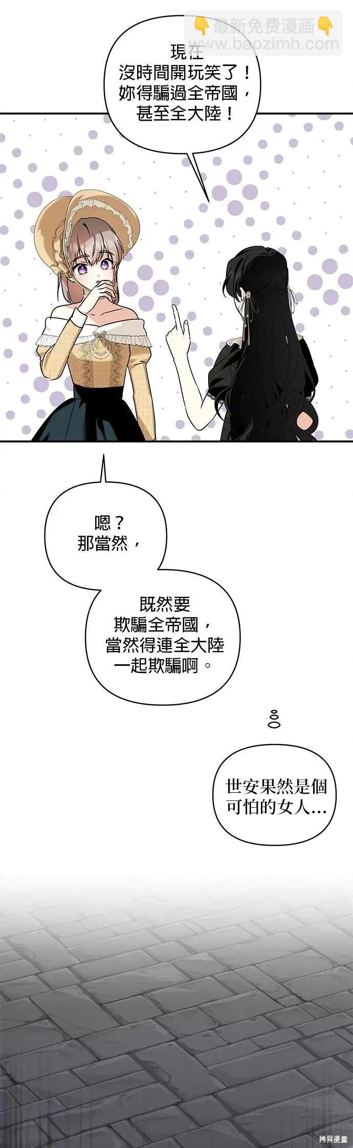 怪物公爵的女兒 - 第173話 - 6
