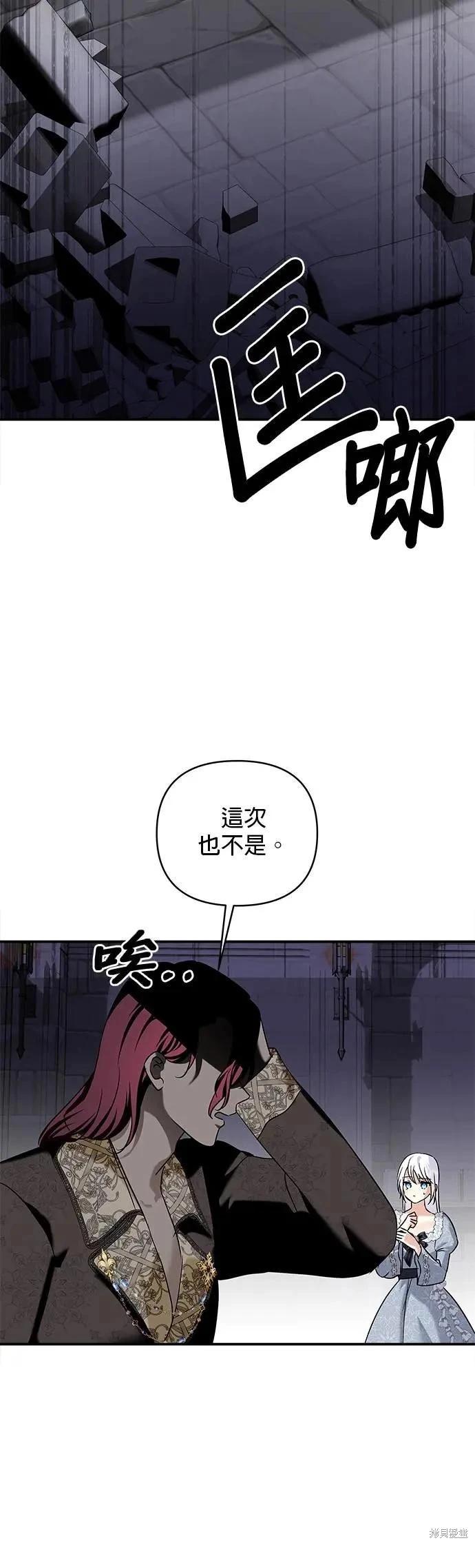 怪物公爵的女兒 - 第173話 - 7