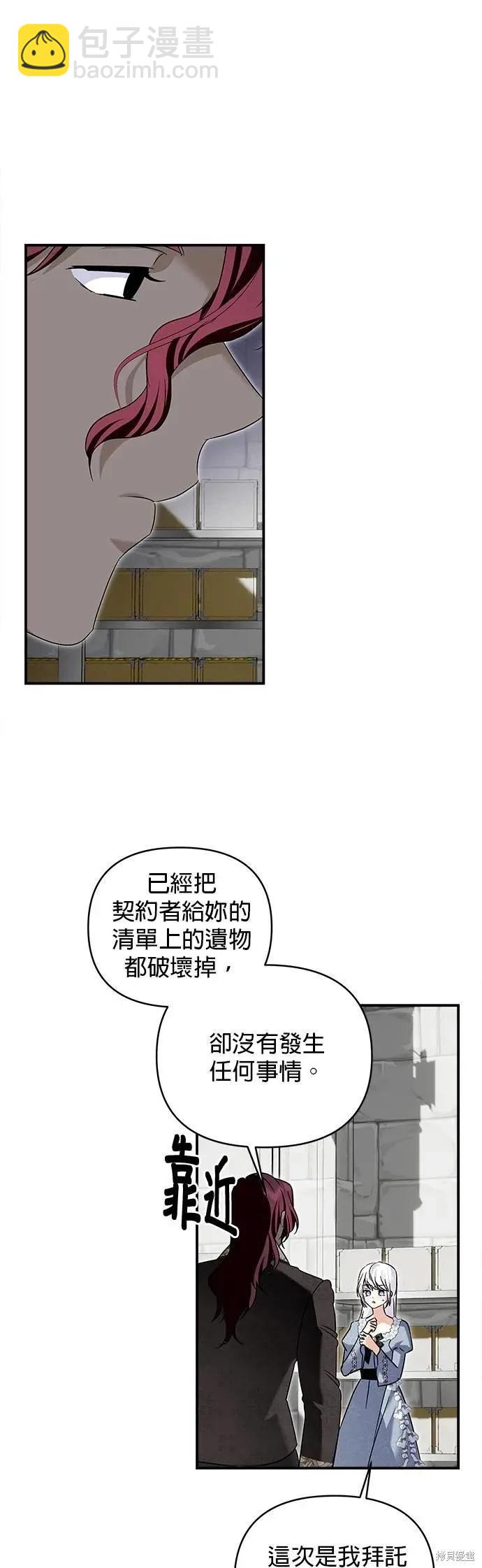 怪物公爵的女兒 - 第173話 - 1