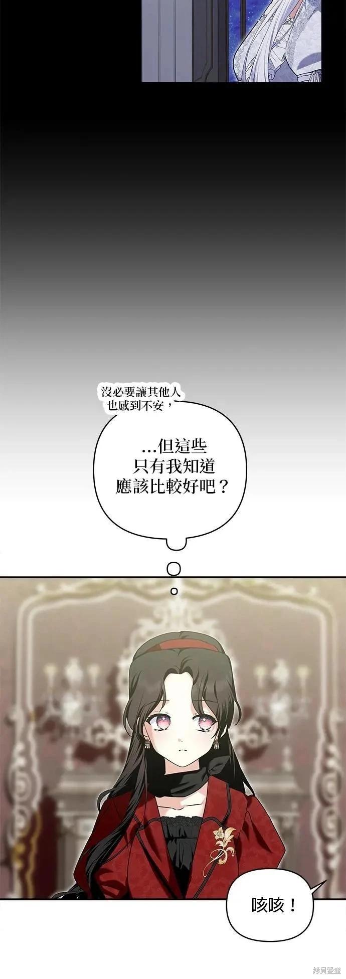 怪物公爵的女兒 - 第173話 - 3