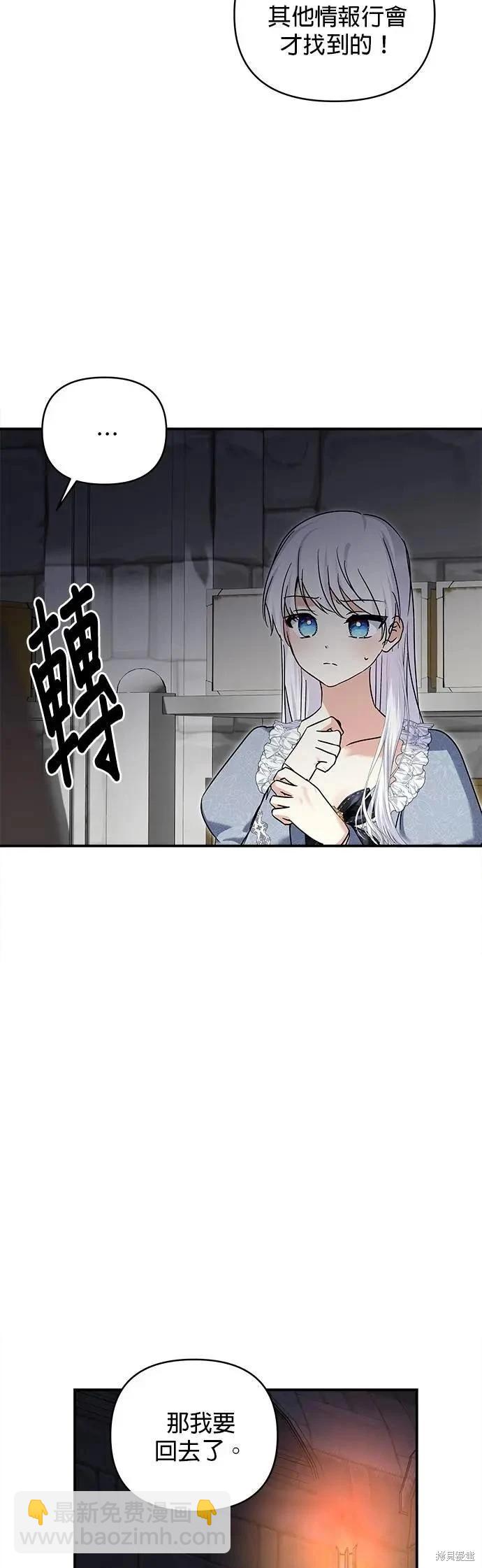 怪物公爵的女兒 - 第173話 - 2