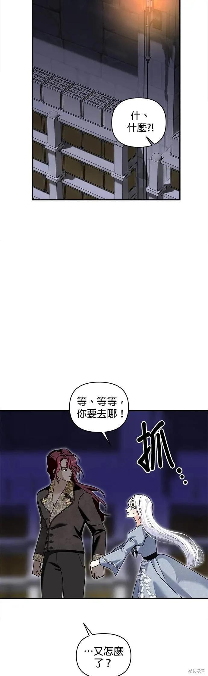 怪物公爵的女兒 - 第173話 - 3
