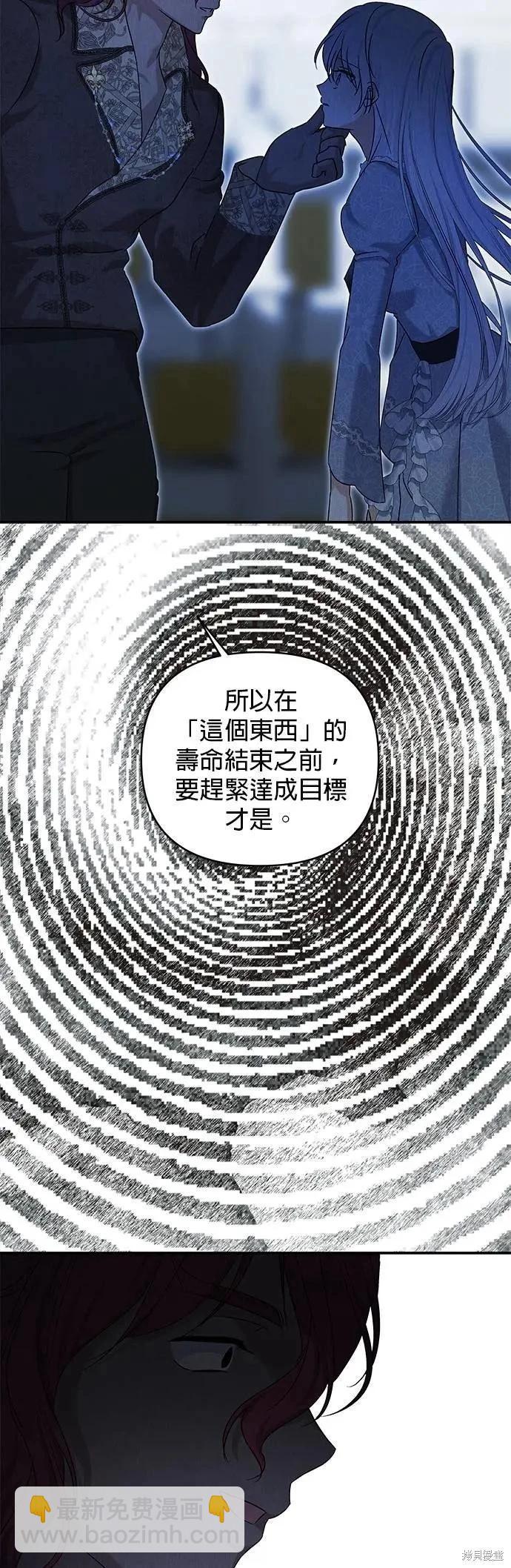 怪物公爵的女兒 - 第173話 - 6