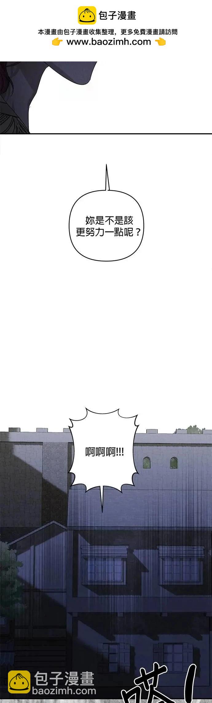 怪物公爵的女兒 - 第173話 - 7